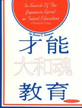 In Search Of The Japanese Spirit in Talent Education